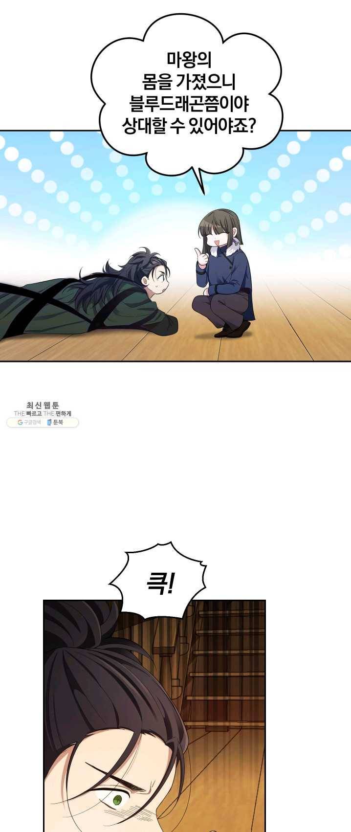 은빛마계왕 59화 4