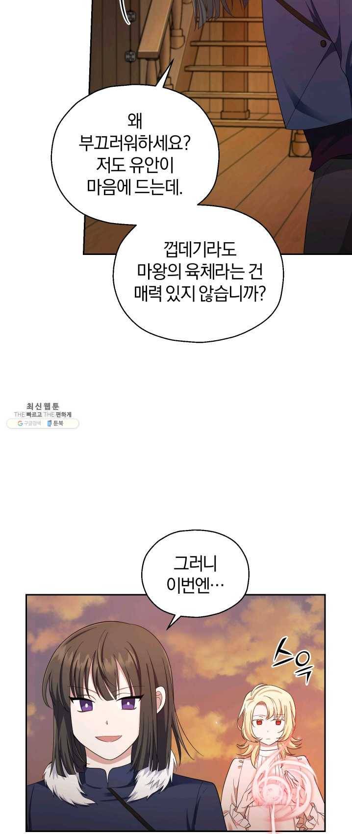 은빛마계왕 59화 9
