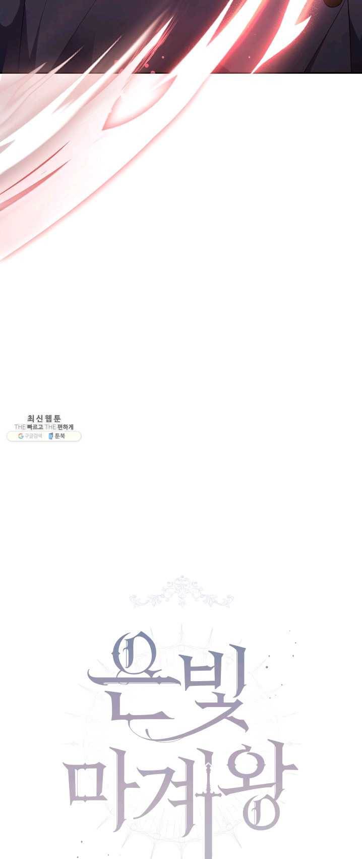 은빛마계왕 59화 11