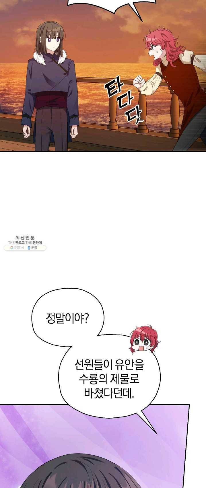 은빛마계왕 59화 18