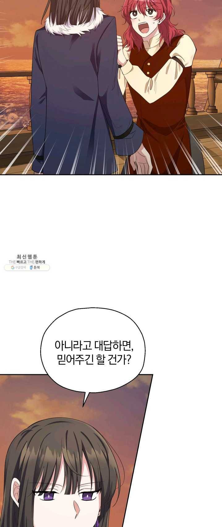 은빛마계왕 59화 20
