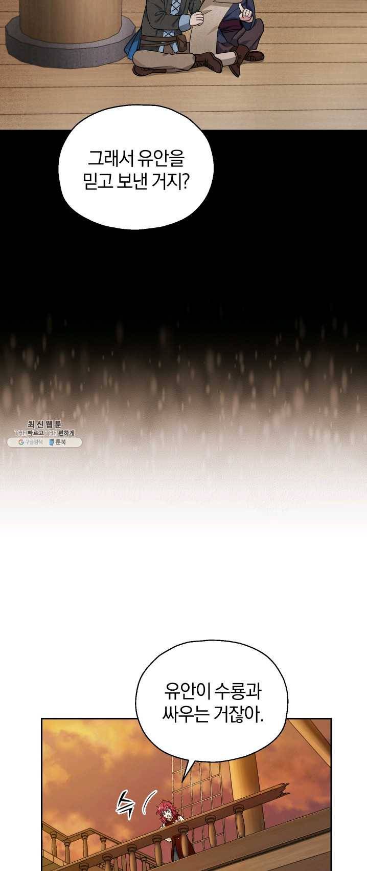 은빛마계왕 59화 24