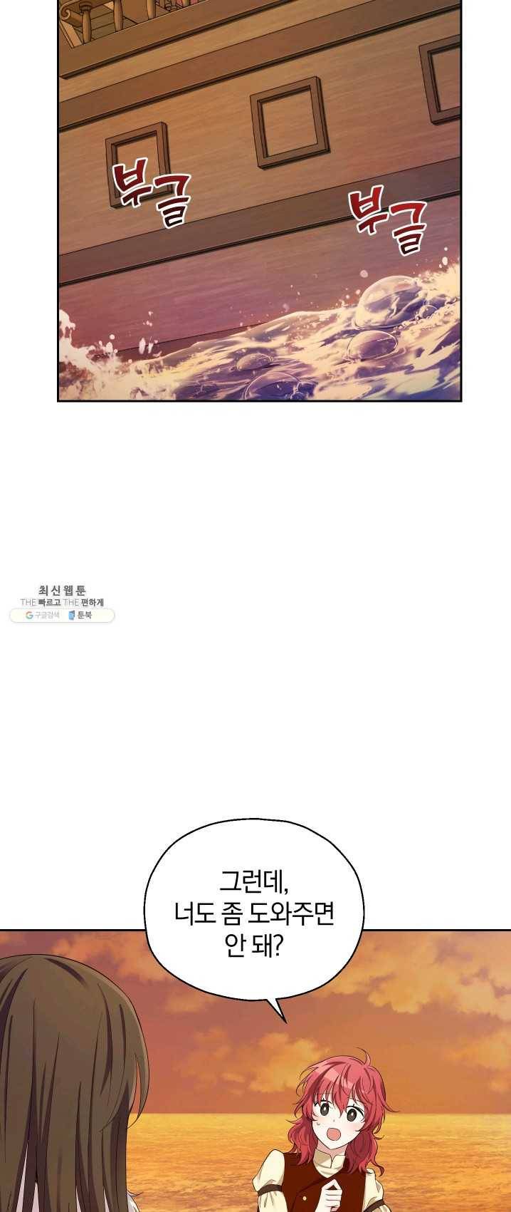 은빛마계왕 59화 25