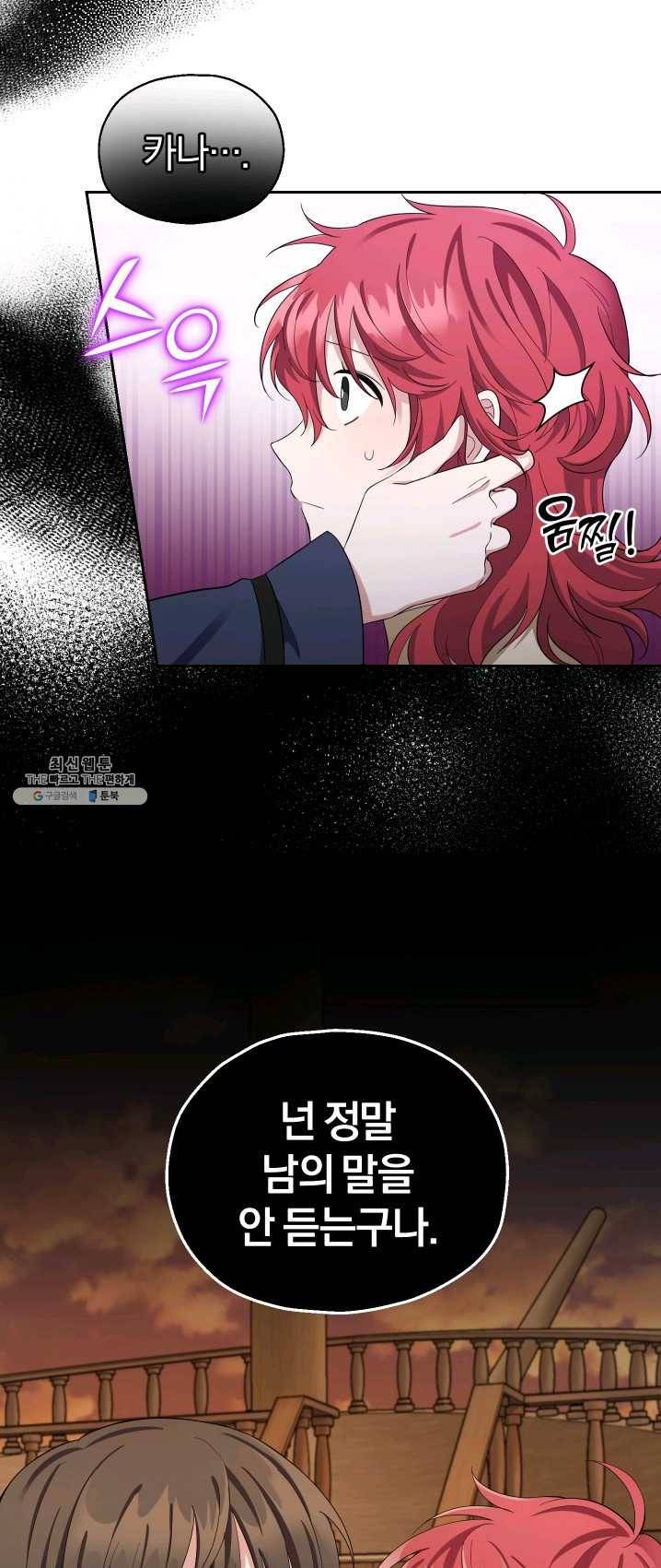 은빛마계왕 59화 29