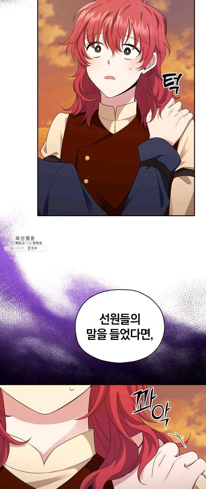 은빛마계왕 59화 31