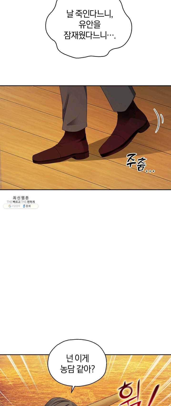 은빛마계왕 59화 36