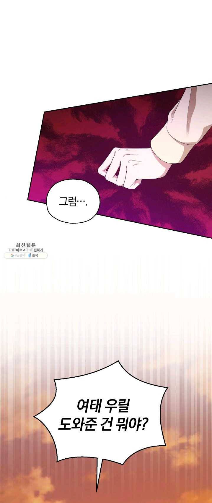 은빛마계왕 59화 39