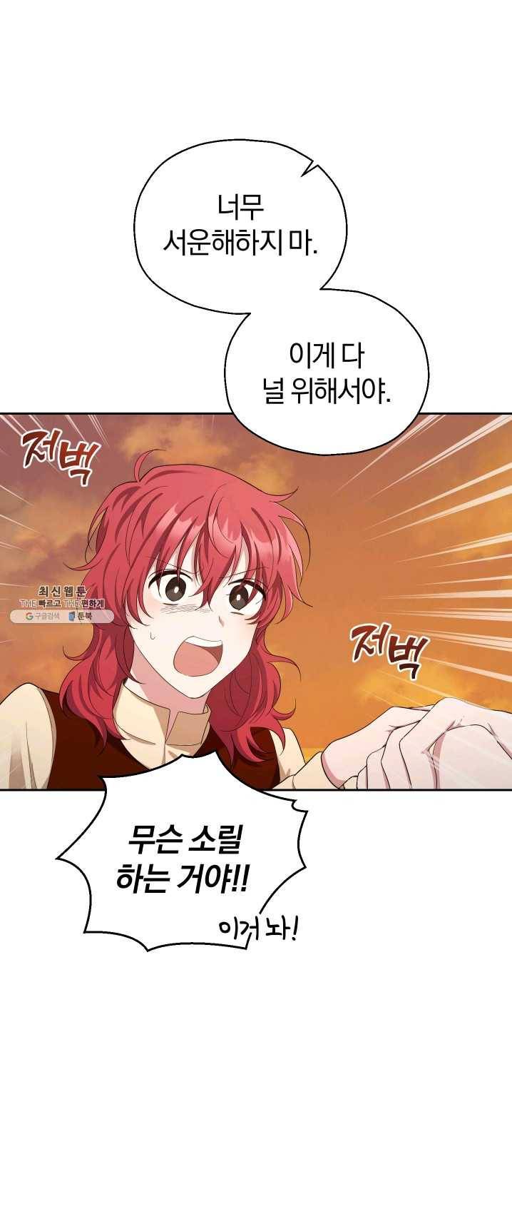 은빛마계왕 59화 44