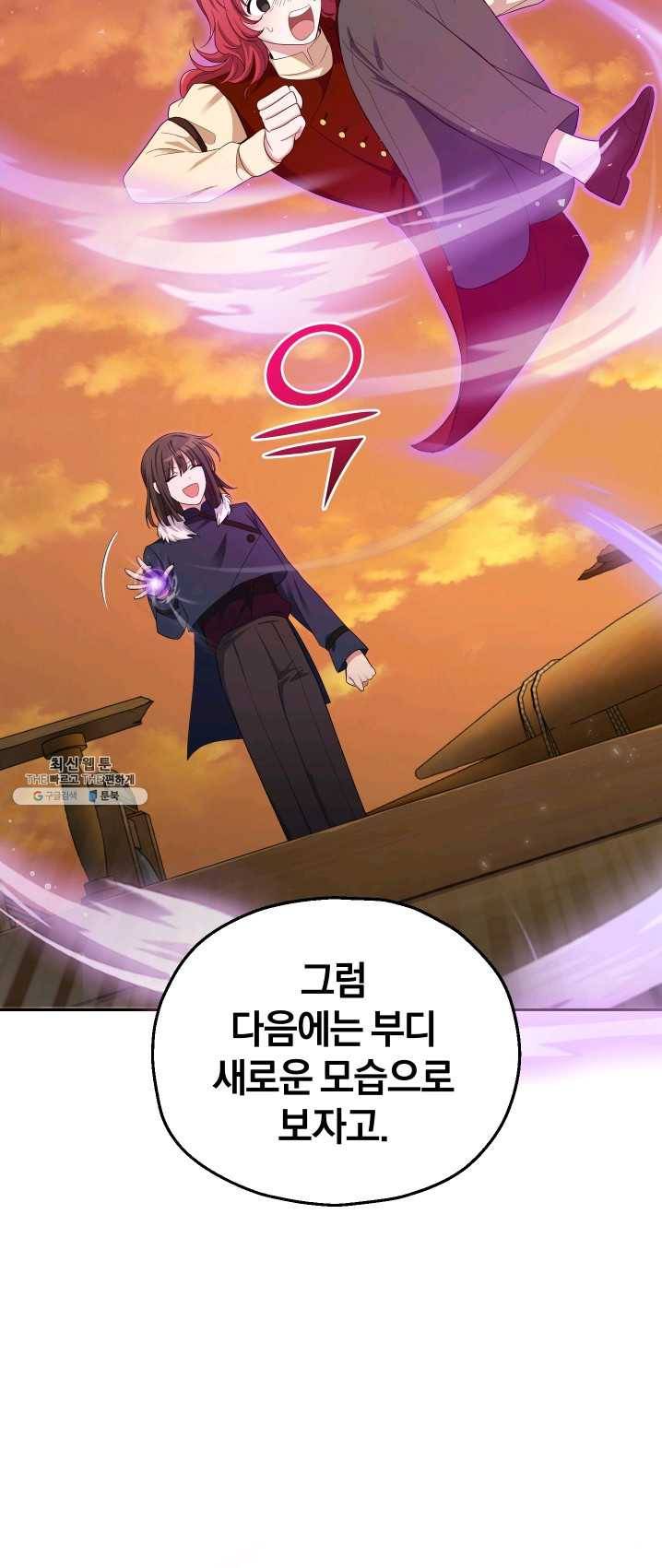 은빛마계왕 59화 49