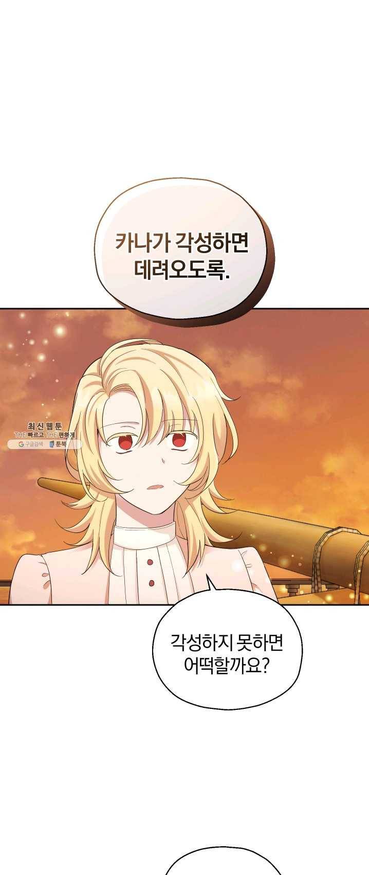 은빛마계왕 59화 52