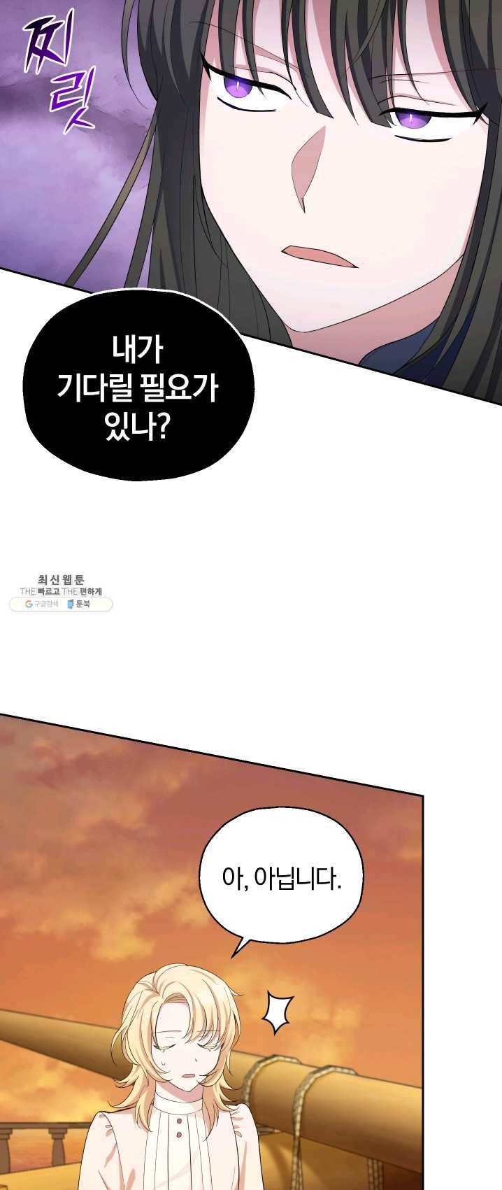 은빛마계왕 59화 54