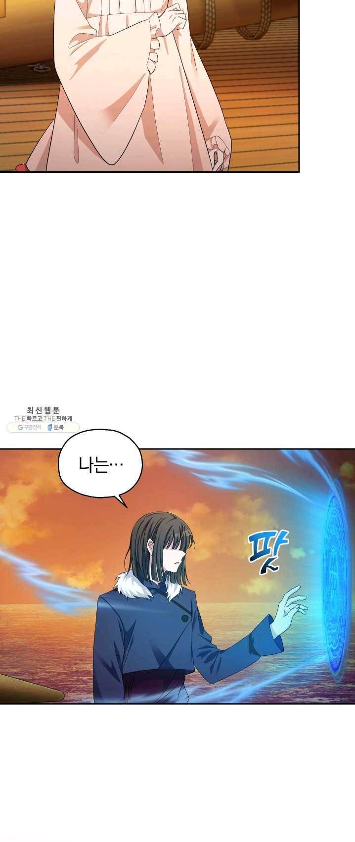 은빛마계왕 59화 55