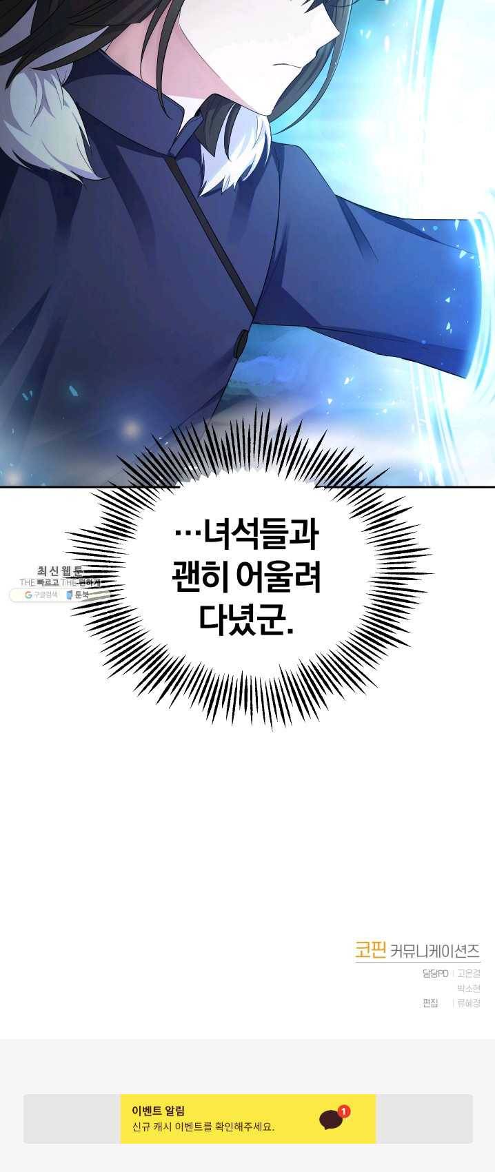 은빛마계왕 59화 61