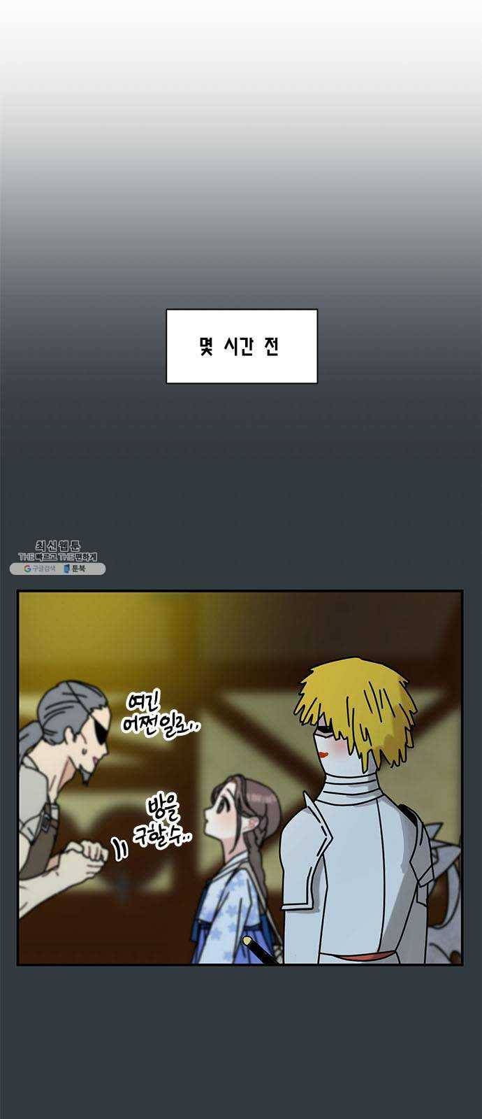 용왕님의 셰프가 되었습니다 70화 1