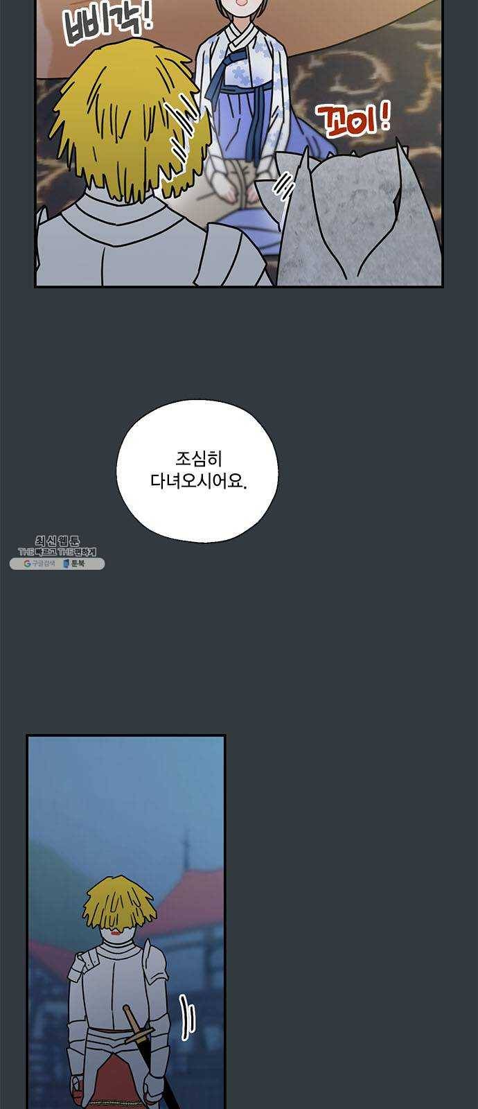 용왕님의 셰프가 되었습니다 70화 4