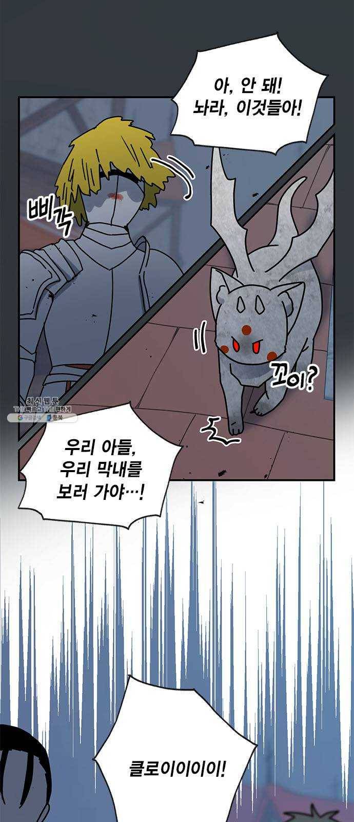 용왕님의 셰프가 되었습니다 70화 6
