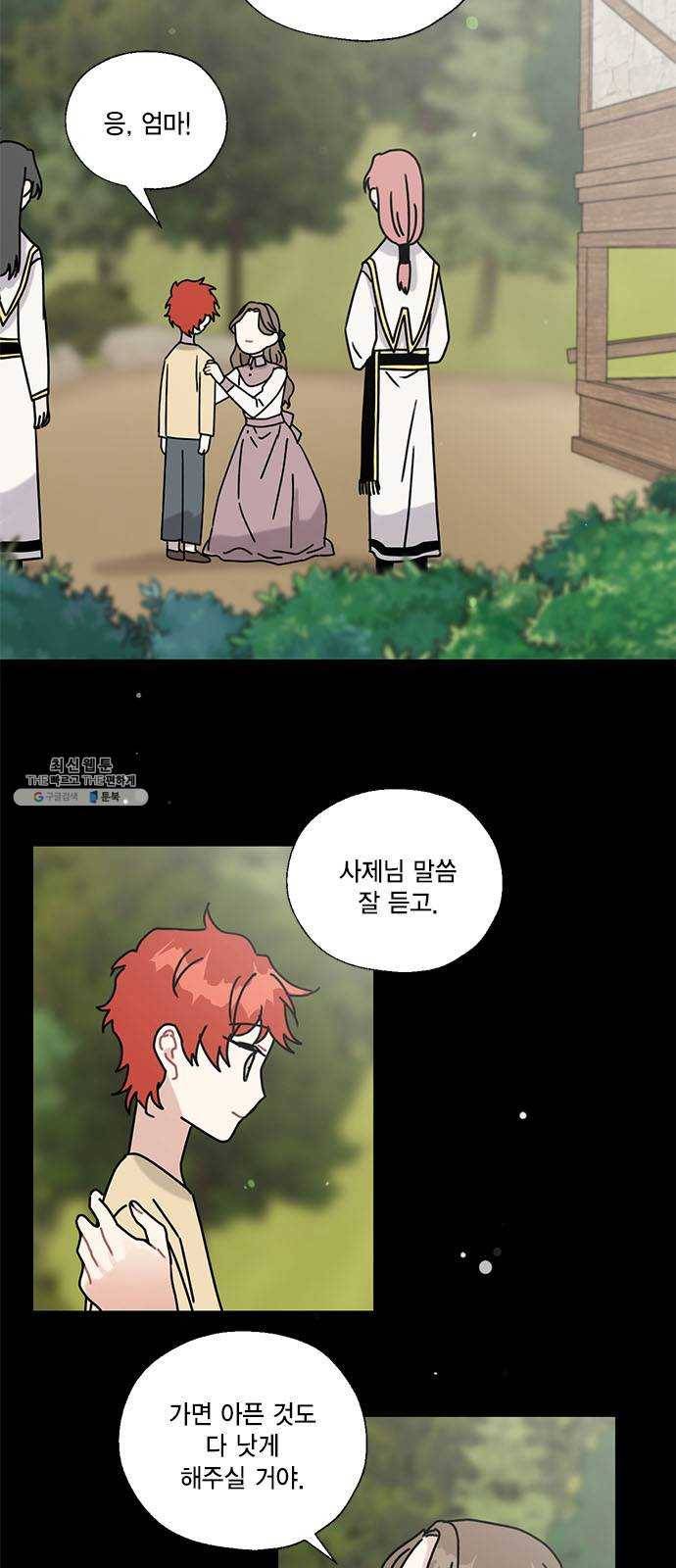 용왕님의 셰프가 되었습니다 70화 9