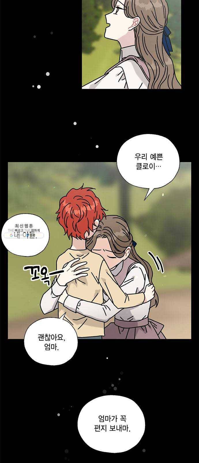 용왕님의 셰프가 되었습니다 70화 10