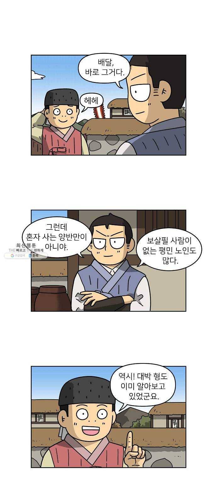 조선홍보대행사 조대박 84. 나쁘지만 착한 6 1