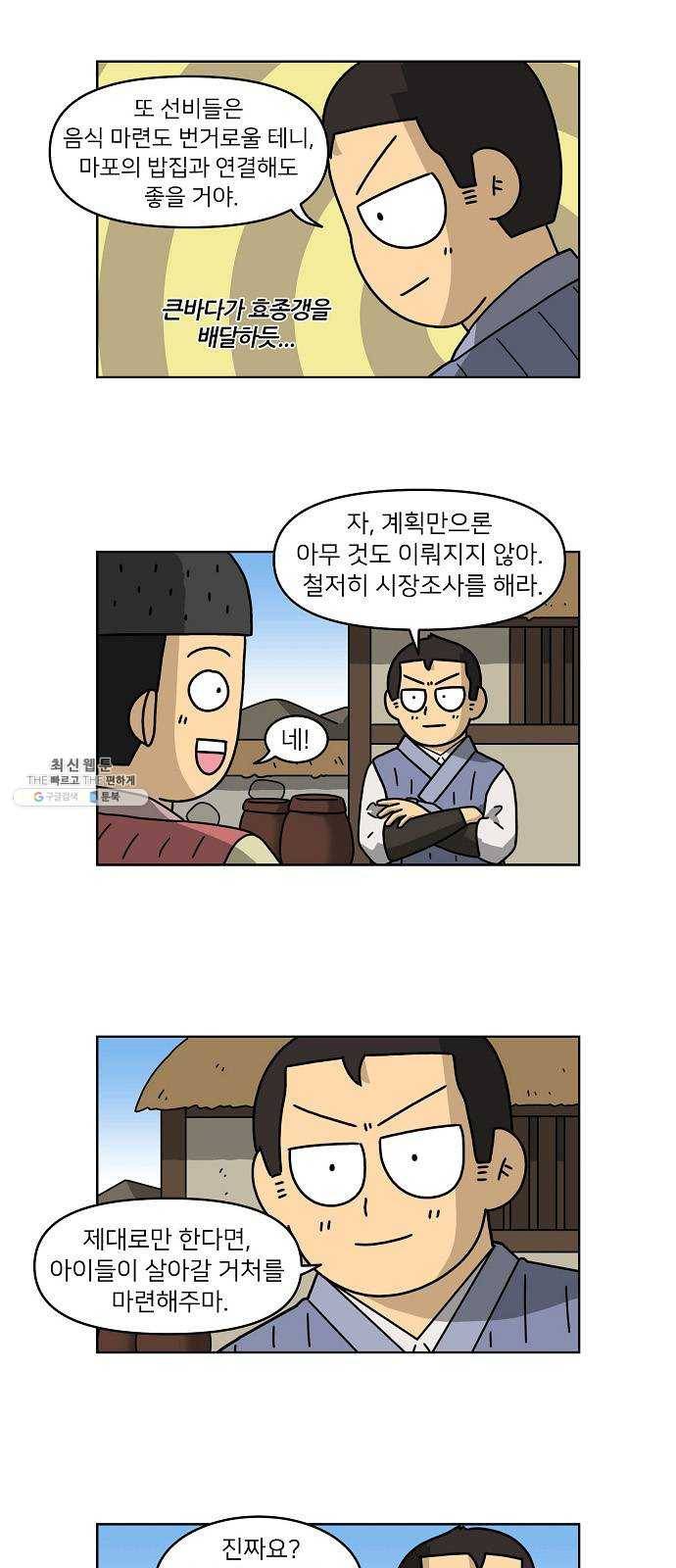 조선홍보대행사 조대박 84. 나쁘지만 착한 6 2