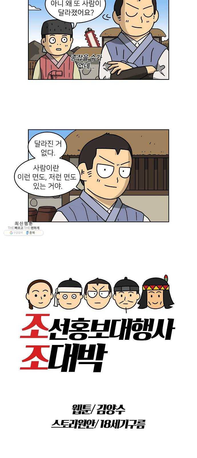 조선홍보대행사 조대박 84. 나쁘지만 착한 6 3
