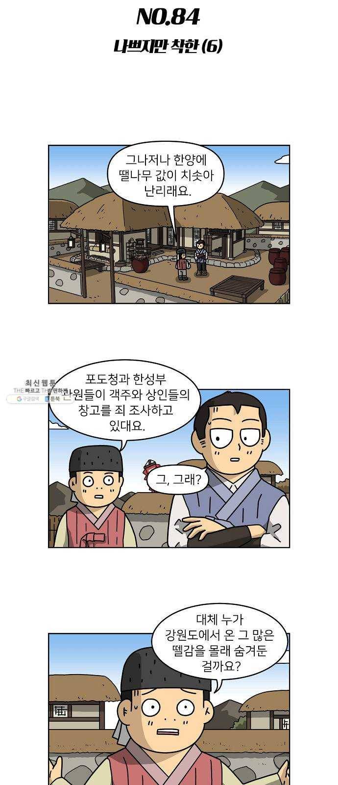 조선홍보대행사 조대박 84. 나쁘지만 착한 6 4