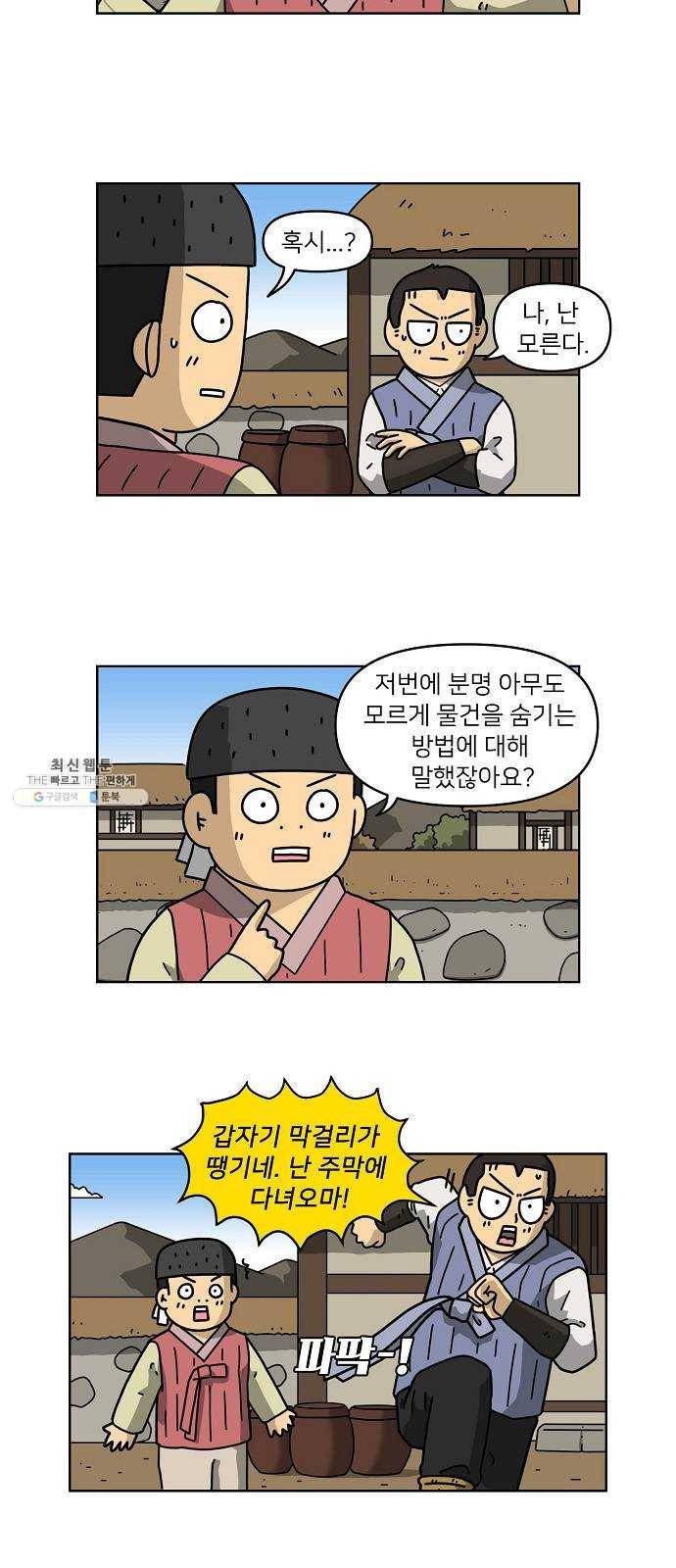 조선홍보대행사 조대박 84. 나쁘지만 착한 6 5