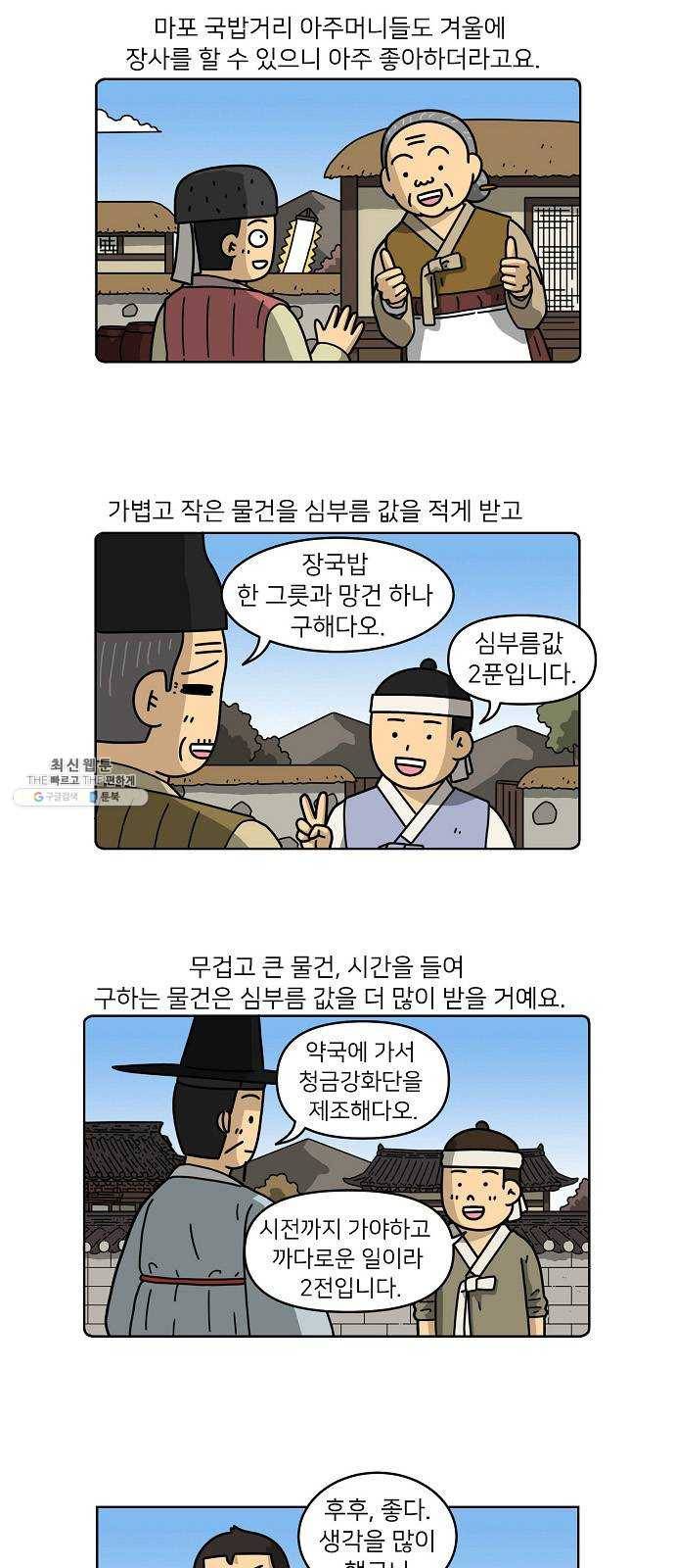 조선홍보대행사 조대박 84. 나쁘지만 착한 6 11