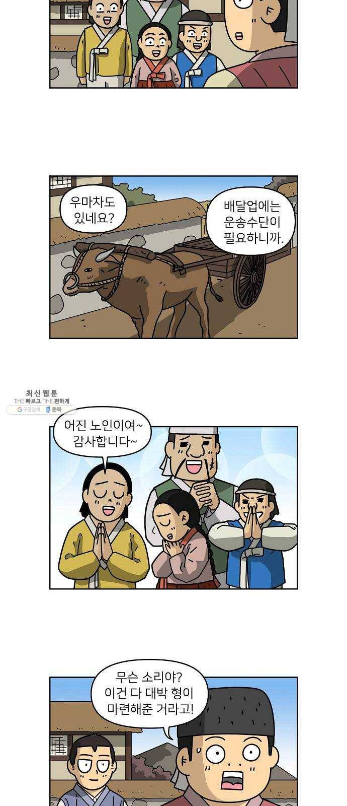 조선홍보대행사 조대박 84. 나쁘지만 착한 6 13