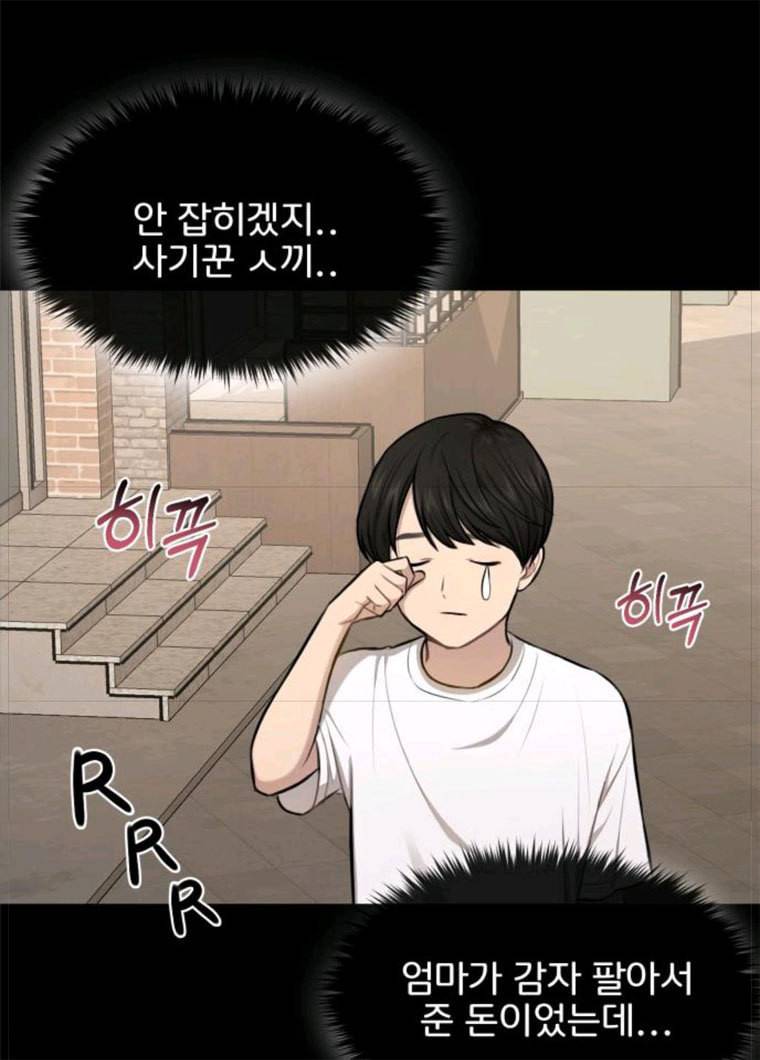 힙한남자 37. 힙한 유년기 - 가장빠른 61