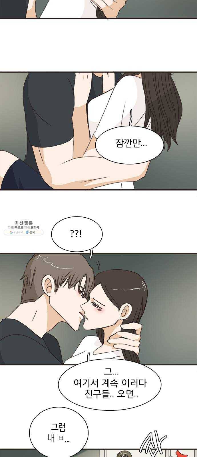 나의 플랏메이트 27화 내 방에 들어올래요?! 5
