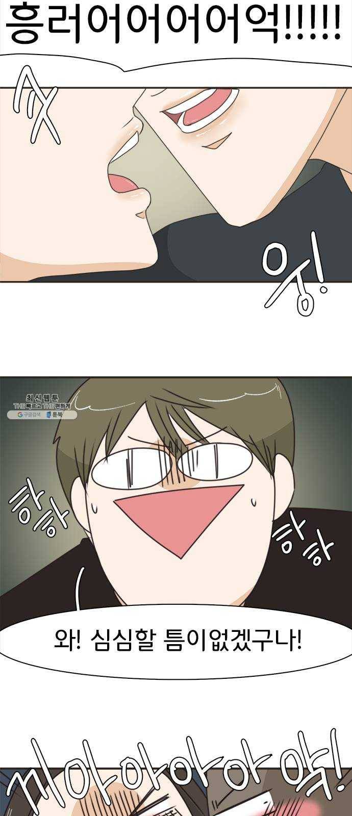 나의 플랏메이트 27화 내 방에 들어올래요?! 7