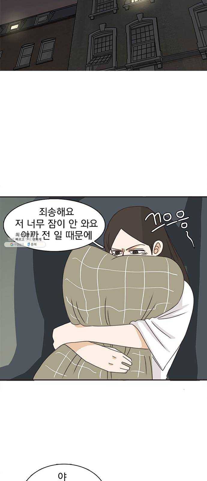 나의 플랏메이트 27화 내 방에 들어올래요?! 10