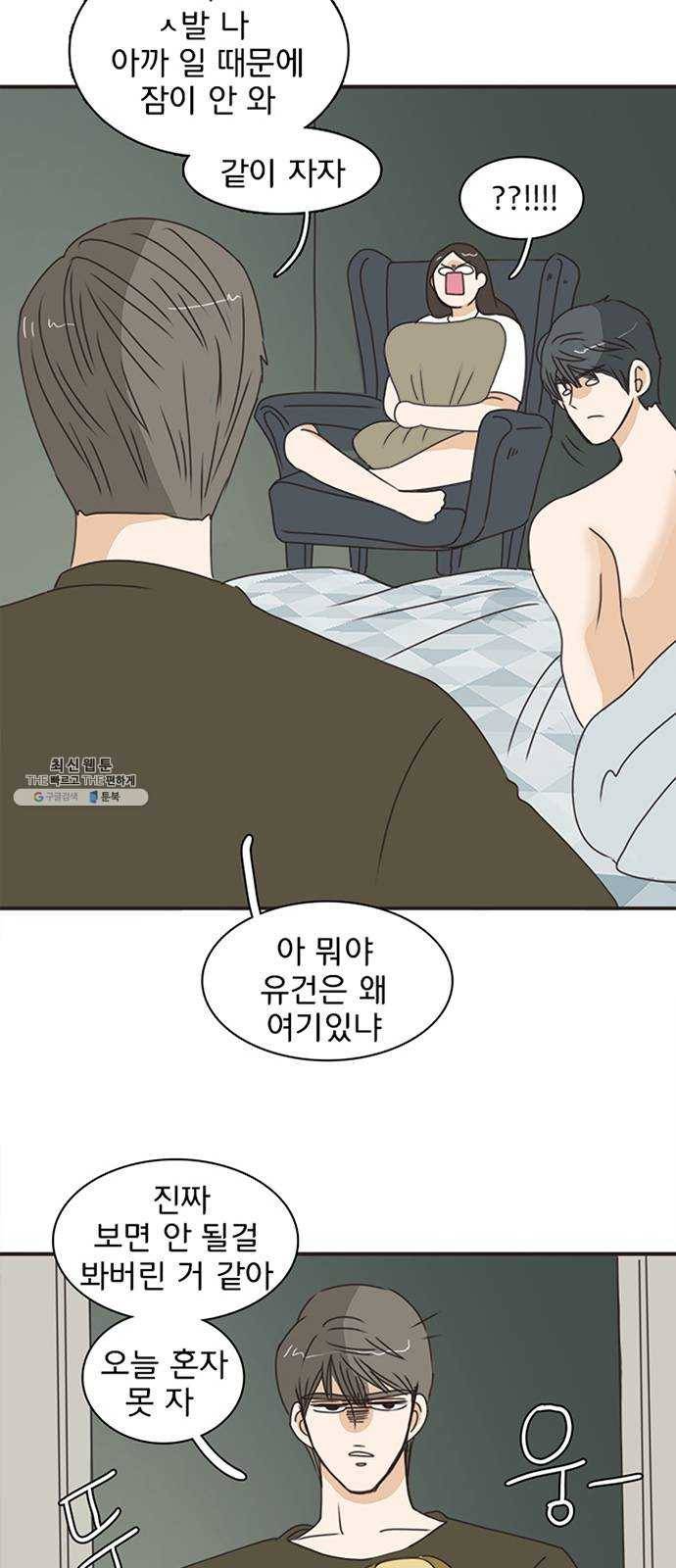 나의 플랏메이트 27화 내 방에 들어올래요?! 11