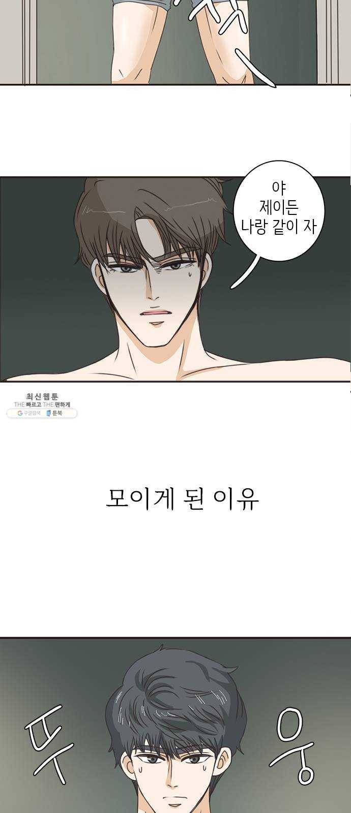 나의 플랏메이트 27화 내 방에 들어올래요?! 13