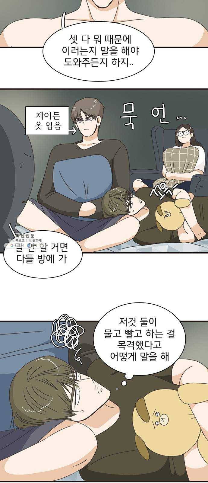 나의 플랏메이트 27화 내 방에 들어올래요?! 14
