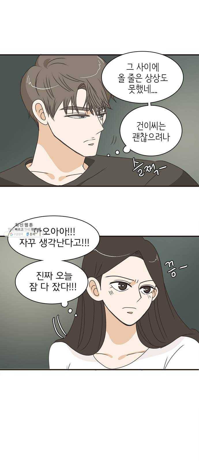 나의 플랏메이트 27화 내 방에 들어올래요?! 15