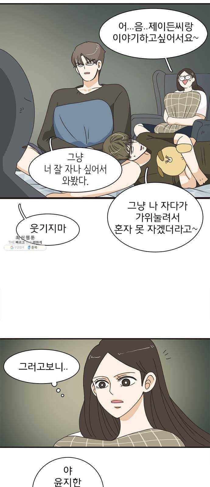 나의 플랏메이트 27화 내 방에 들어올래요?! 16