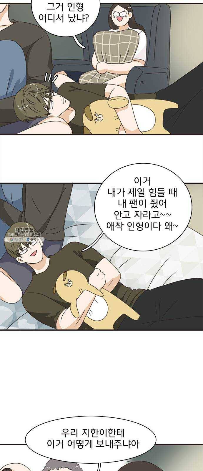 나의 플랏메이트 27화 내 방에 들어올래요?! 17