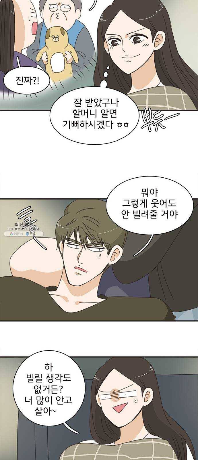 나의 플랏메이트 27화 내 방에 들어올래요?! 18