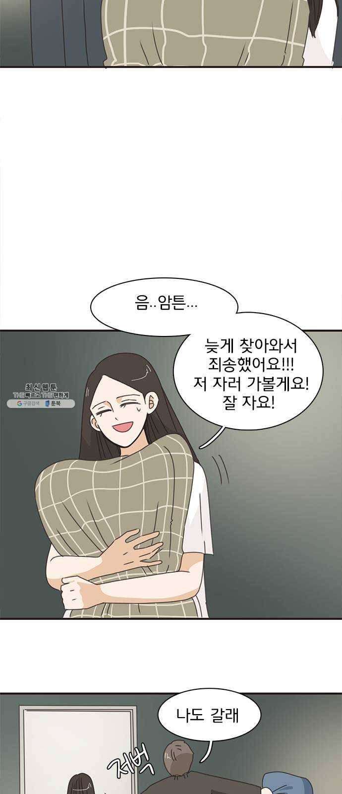 나의 플랏메이트 27화 내 방에 들어올래요?! 19