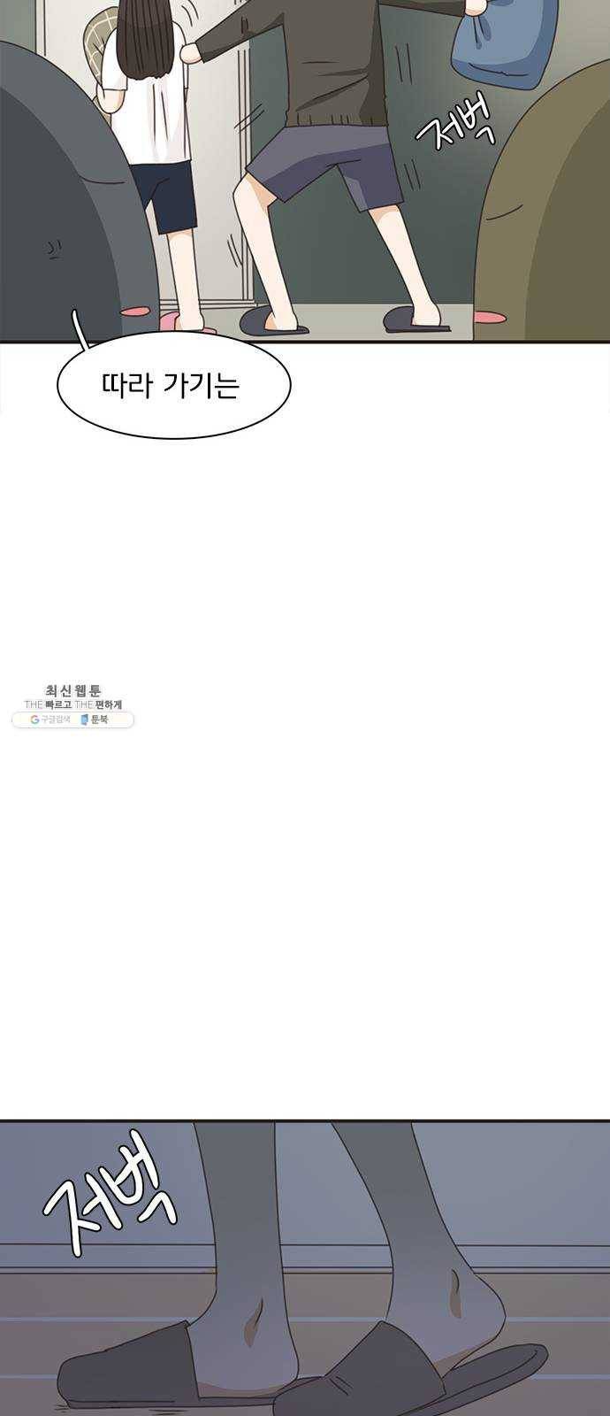 나의 플랏메이트 27화 내 방에 들어올래요?! 20
