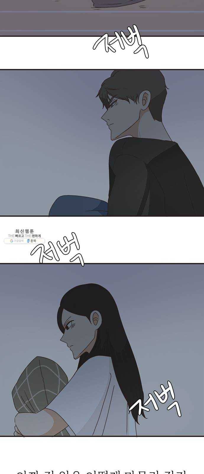 나의 플랏메이트 27화 내 방에 들어올래요?! 21