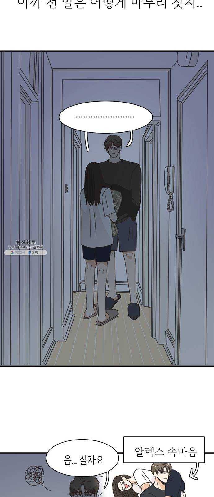 나의 플랏메이트 27화 내 방에 들어올래요?! 22