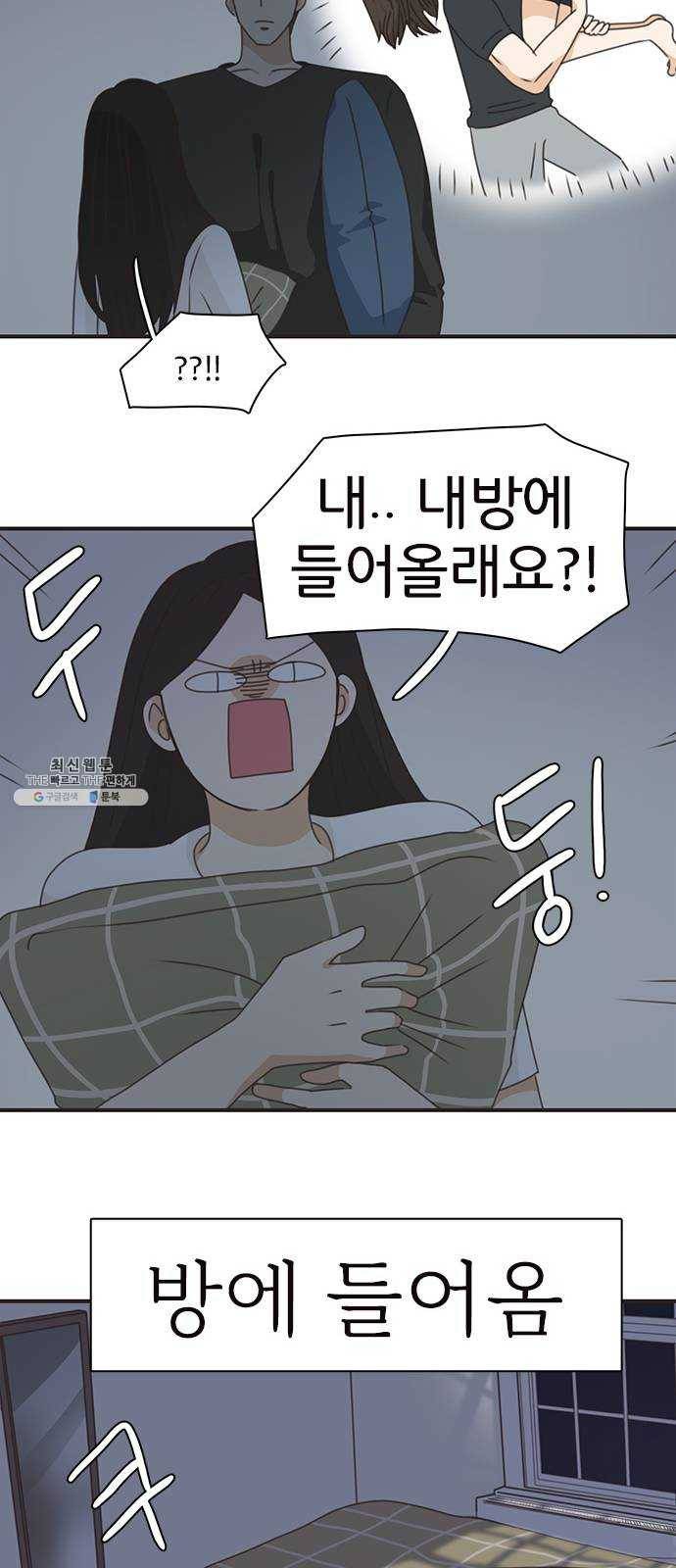 나의 플랏메이트 27화 내 방에 들어올래요?! 23
