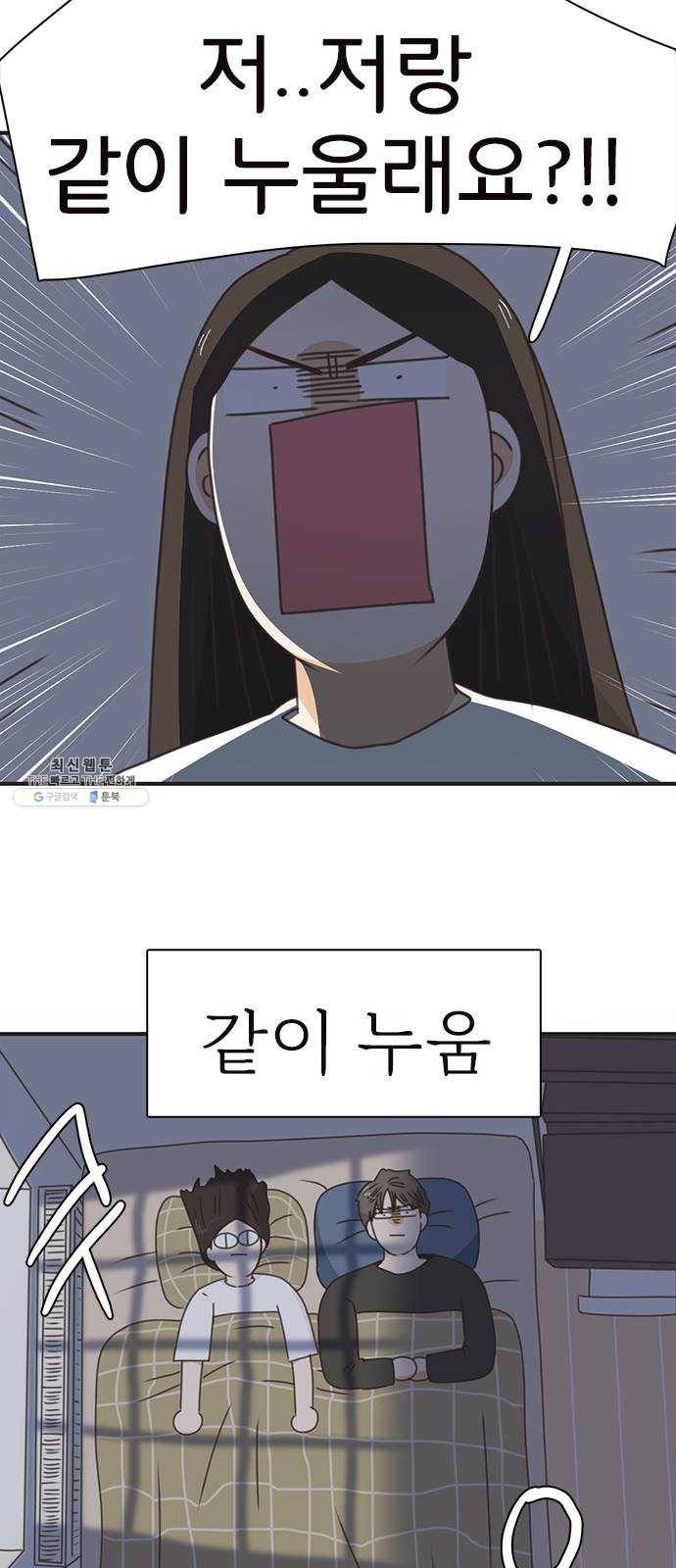 나의 플랏메이트 27화 내 방에 들어올래요?! 25