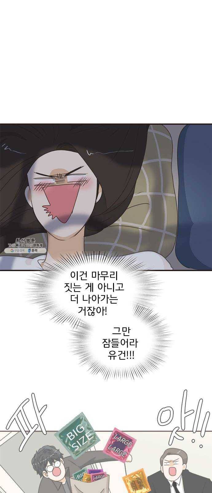 나의 플랏메이트 27화 내 방에 들어올래요?! 27