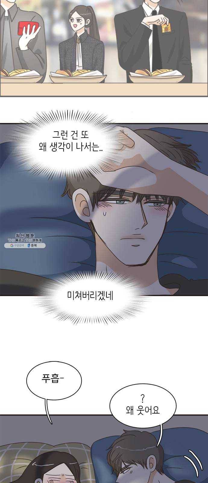 나의 플랏메이트 27화 내 방에 들어올래요?! 29