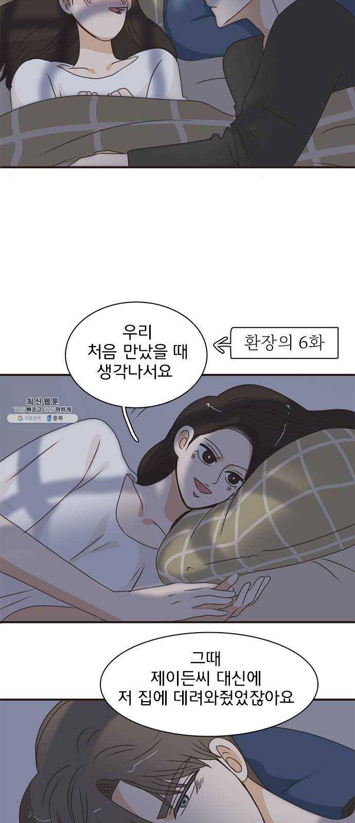 나의 플랏메이트 27화 내 방에 들어올래요?! 30
