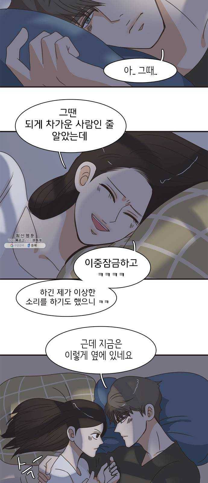 나의 플랏메이트 27화 내 방에 들어올래요?! 31